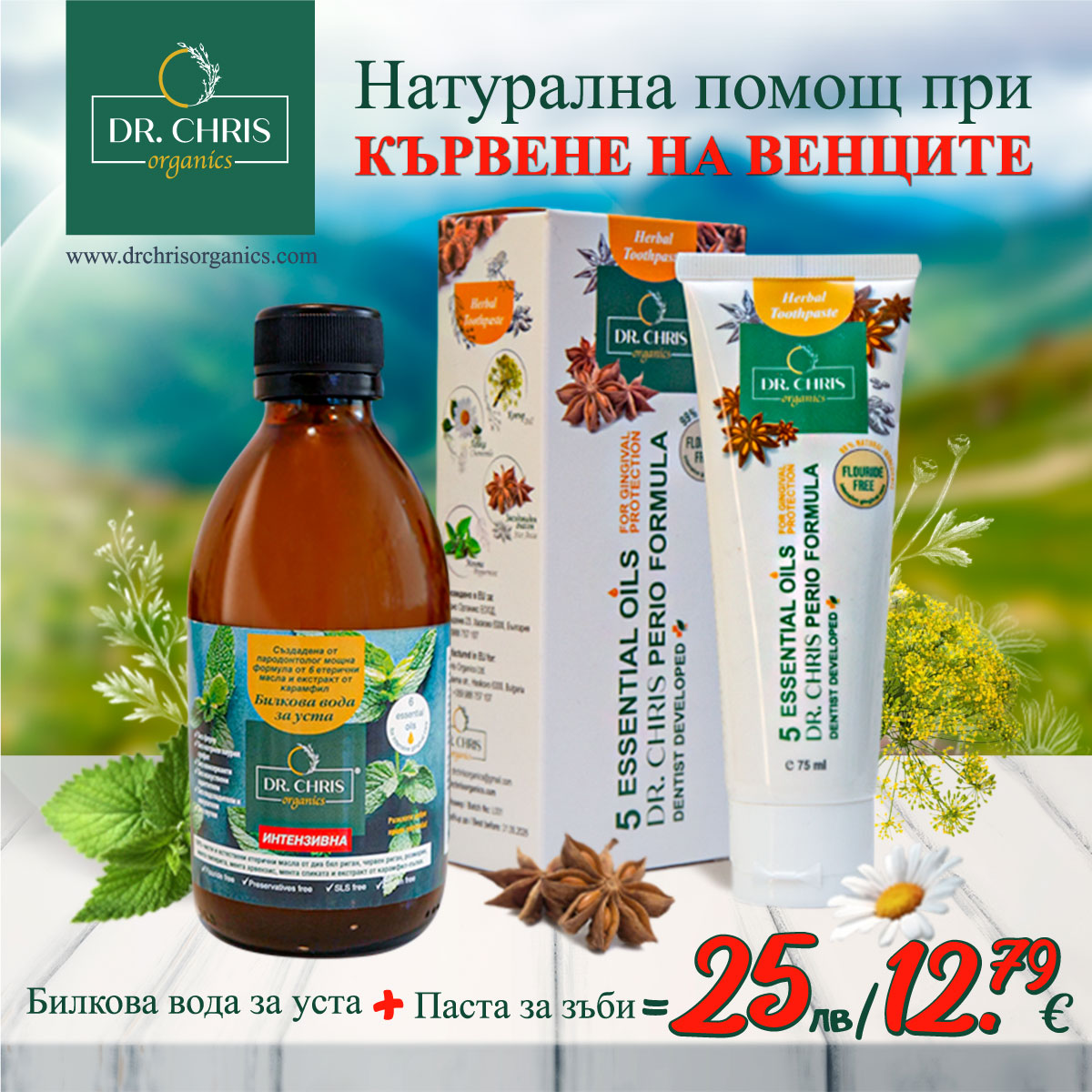 Пакет-Кървящи Венци